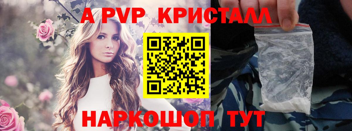 Чернушка  APVP крисы CK  Alfa_PVP Crystall  как найти закладки  Вход с VPN  Alpha PVP СК 