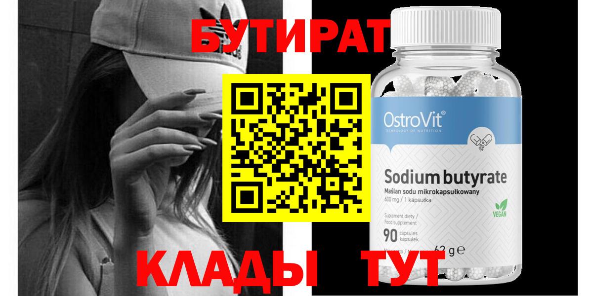 БУТИРАТ BDO 33% Чернушка