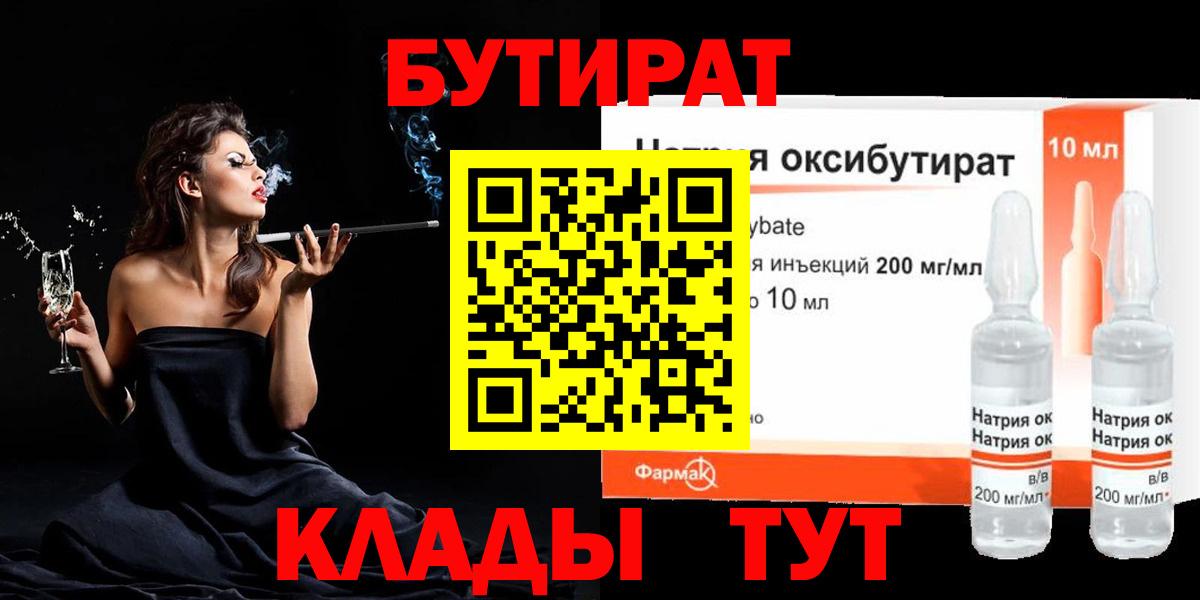 Бутират 1.4BDO  Вход с VPN  Чернушка 
