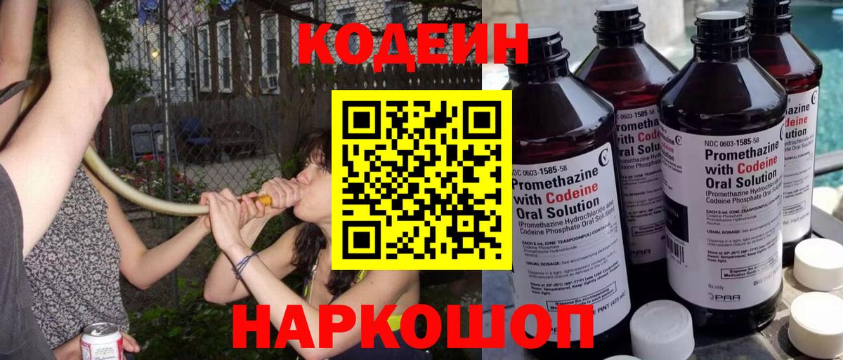 Чернушка  Кодеиновый сироп Lean Purple Drank  Вход с VPN 
