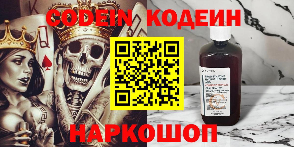 Кодеин напиток Lean (лин) Чернушка